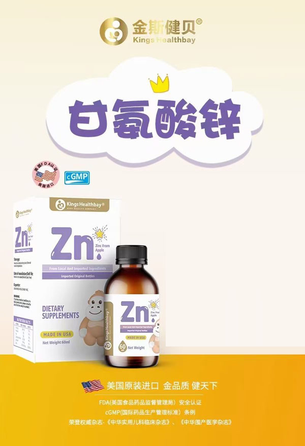 金斯健贝甘氨酸锌滴剂.jpg