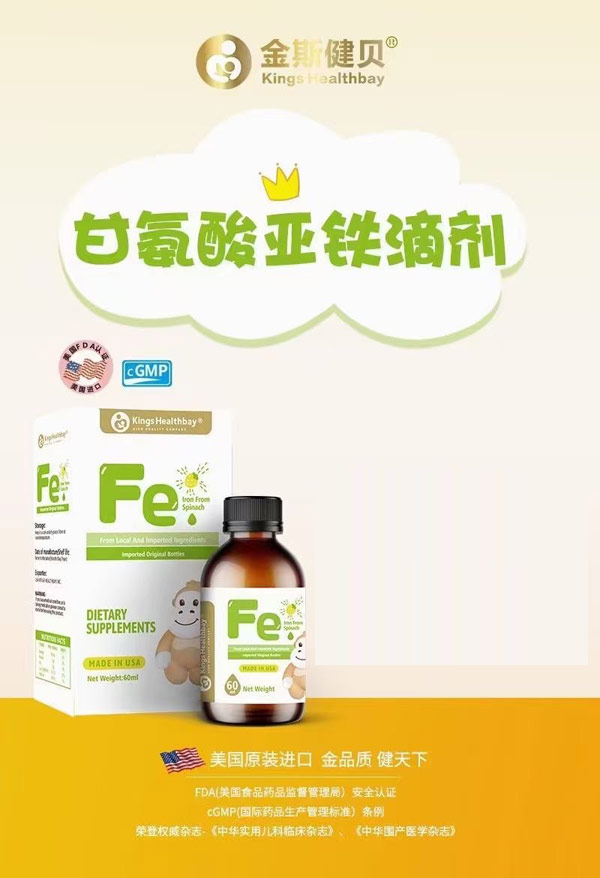 金斯健贝甘氨酸亚铁滴剂.jpg
