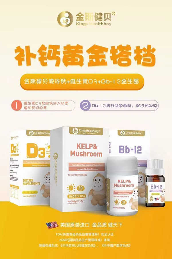 金斯健贝液体钙+维生素D3+Bb-12益生菌.jpg