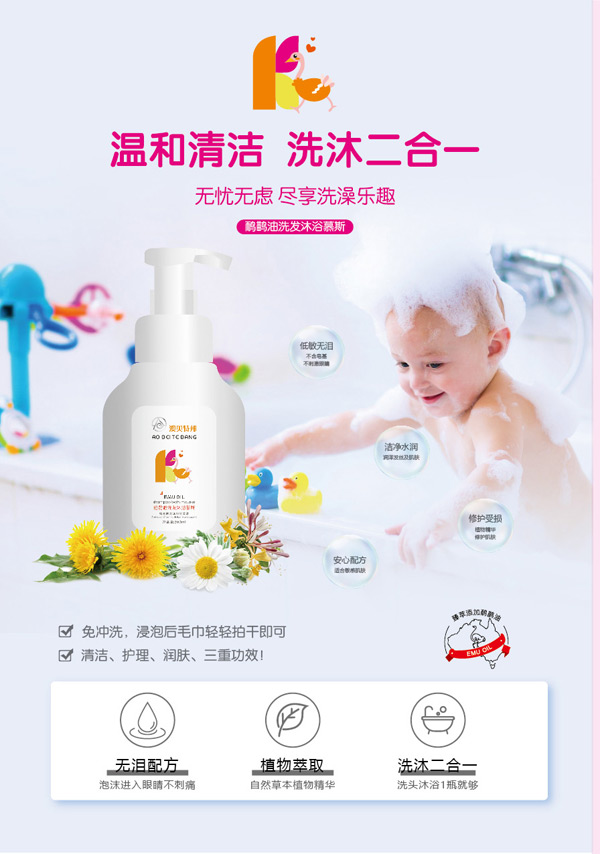澳贝特邦鸸鹋油洗发沐浴慕斯.jpg