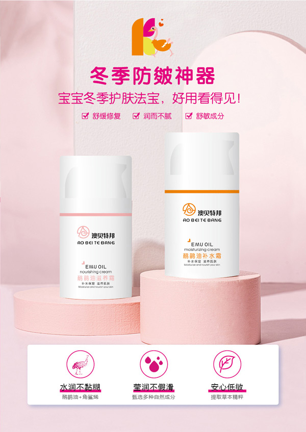澳贝特邦鸸鹋油霜.jpg