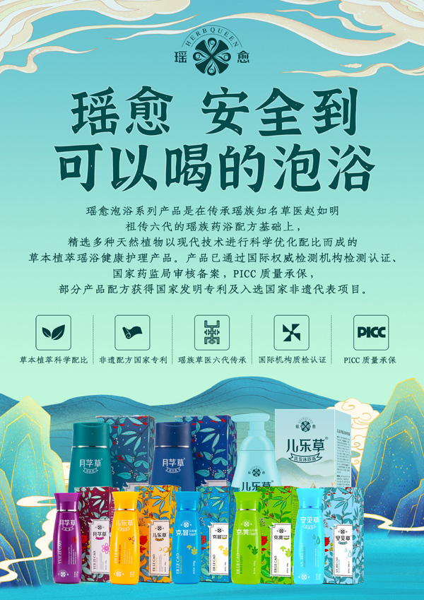 瑶愈泡浴系列产品.jpg