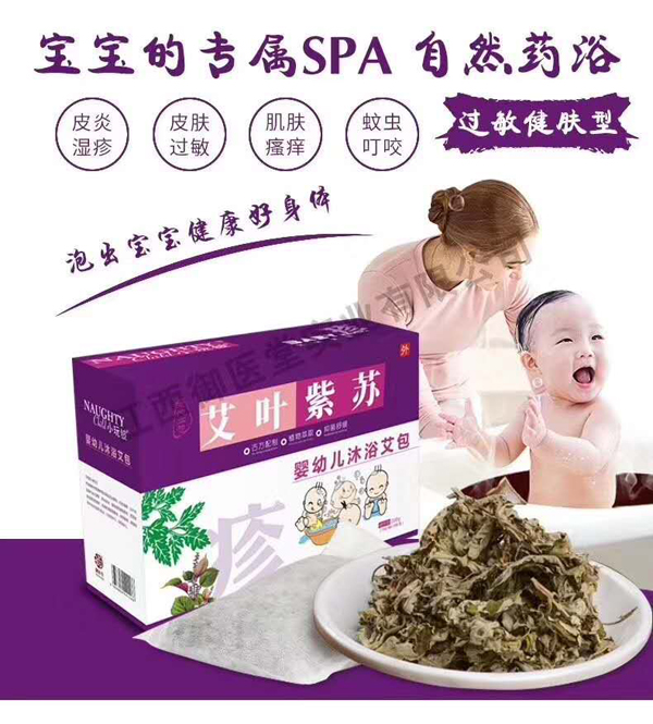 小玩铍艾叶紫苏药浴包.jpg