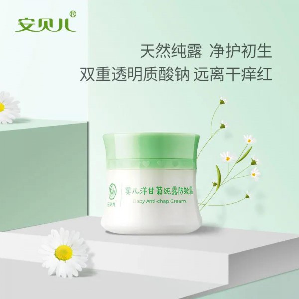 安贝儿婴儿洋甘菊纯露防皴霜.jpg