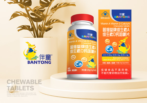 伴童普修堂牌维生素A维生素D钙咀嚼片.jpg