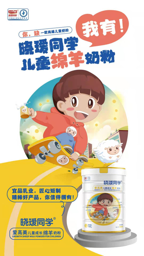 晓瑷同学爱高美儿童成长绵羊奶粉.jpg