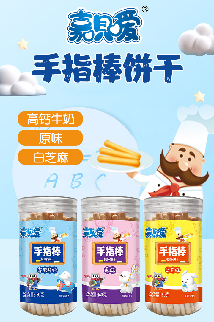 嘉呗嗳手指棒饼干.jpg