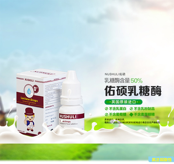 佑硕NUSHULI乳糖酶.jpg