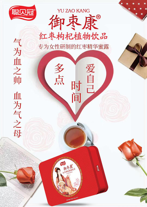 聪贝冠御枣康红枣枸杞植物饮品.jpg