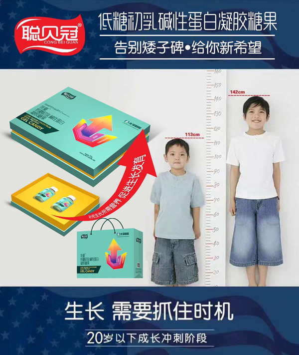 聪贝冠低糖初乳碱性蛋白凝胶糖果.jpg