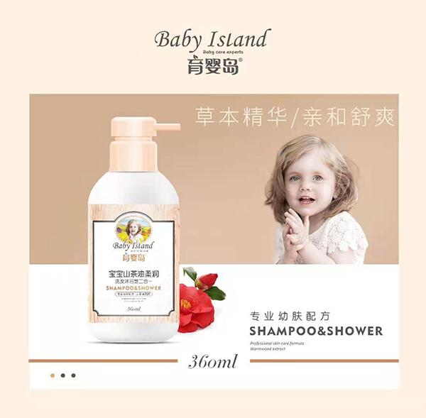 育婴岛宝宝山茶油柔润洗发沐浴二合一.jpg