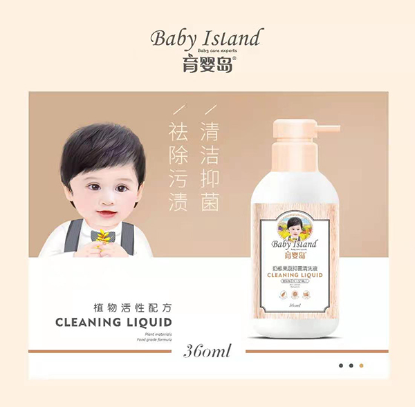育婴岛奶瓶果蔬抑菌清洗液.jpg