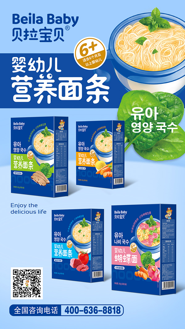 贝拉宝贝营养面条.jpg