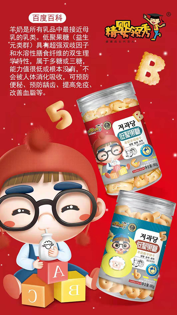 精婴领秀羊奶饼干.jpg