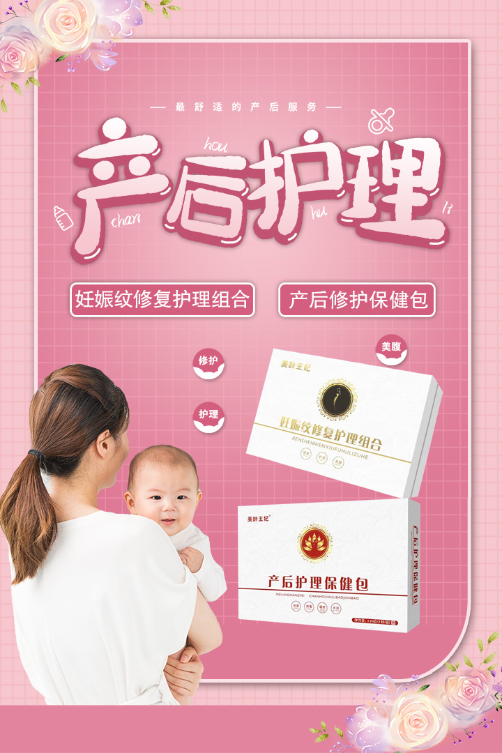 美龄王妃产后修护系列.jpg
