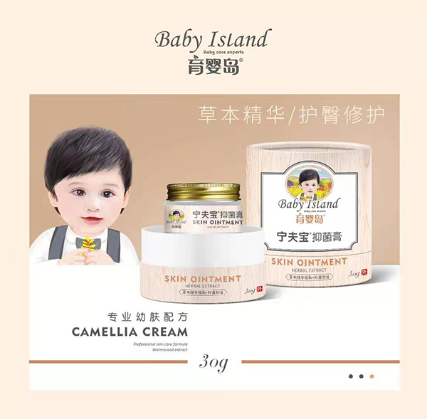 育婴岛宁夫宝抑菌膏.jpg
