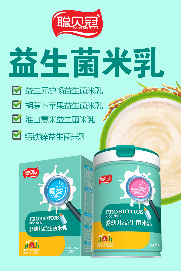 聪贝冠益生菌有机米乳.jpg