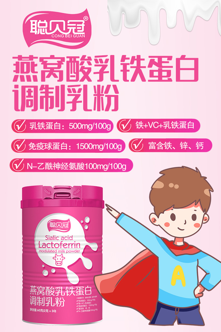 聪贝冠燕窝酸乳铁蛋白.jpg