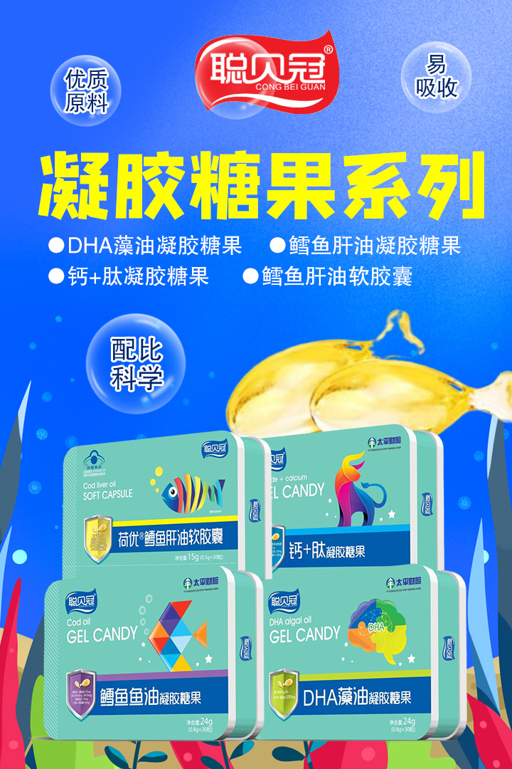 聪贝冠凝胶糖果.jpg