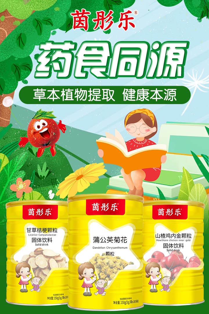 茵彤乐药食同源系列.jpg