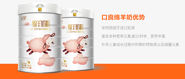 口良绵羊奶粉优势.jpg
