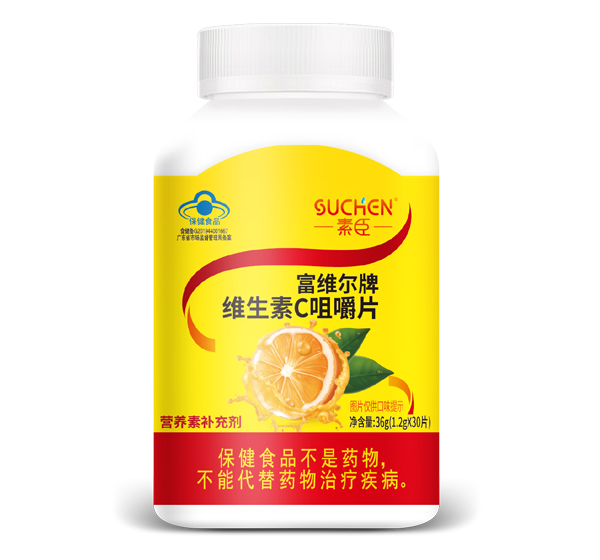 素臣富维尔牌维生素C咀嚼片.jpg