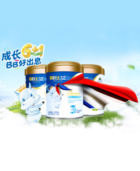 荷仕兰婴幼儿配方奶粉.jpg