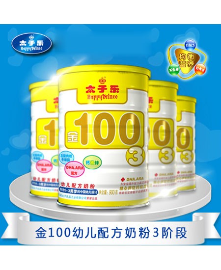 太子乐金100幼儿配方奶粉3段.jpg