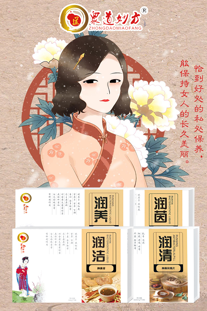 众道妙方女性私护系列.jpg