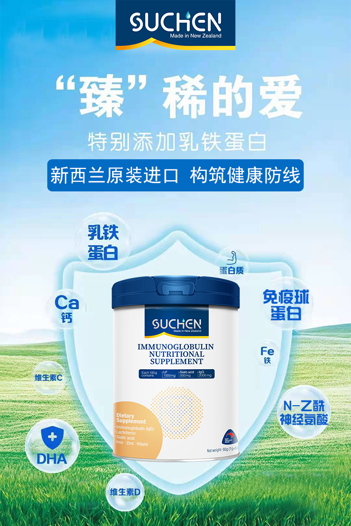 素臣免疫球蛋白海报.jpg