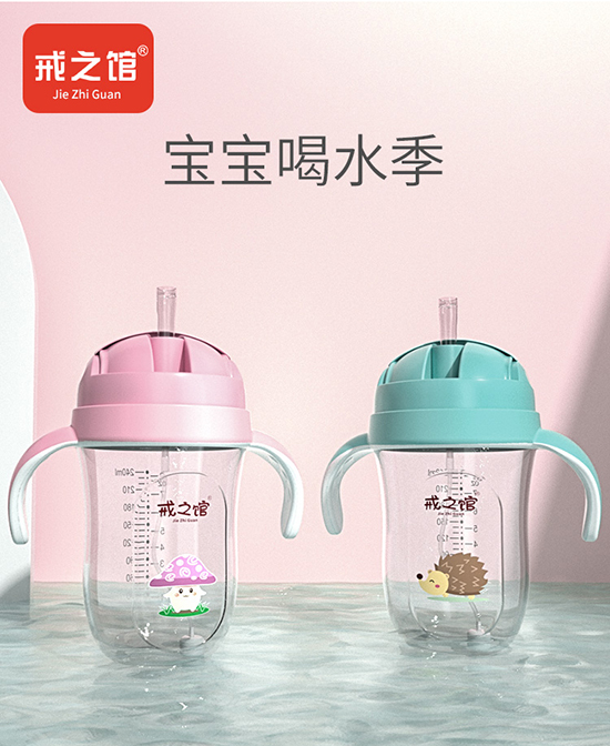 戒之馆儿童水杯.jpg