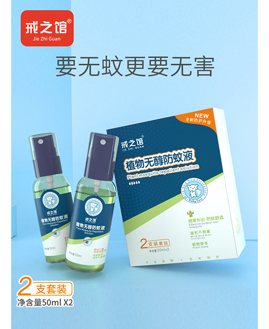 戒之馆婴儿驱蚊防蚊喷雾.jpg
