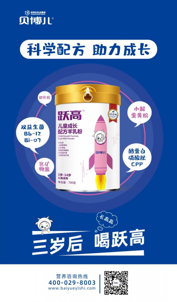 贝博儿跃高儿童成长配方羊奶粉.jpg