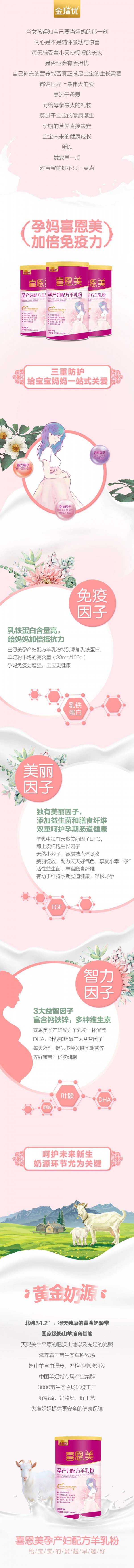 金瑞优喜恩美孕产妇配方羊乳粉300g.jpg