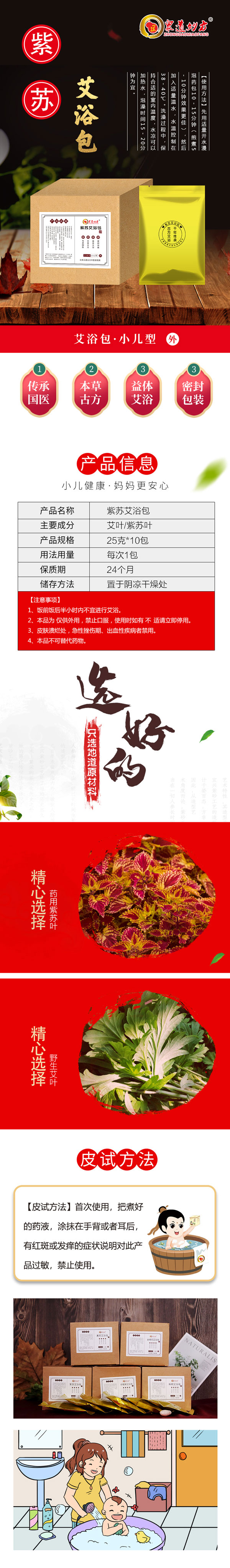 众道妙方艾浴——紫苏艾浴包.jpg