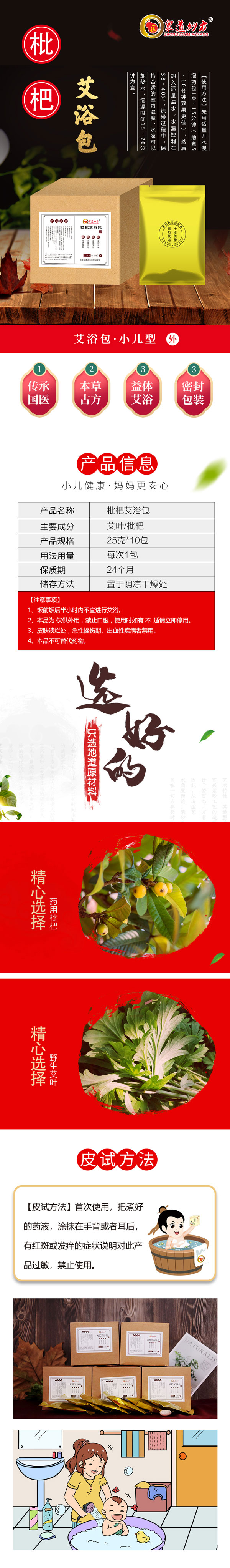 众道妙方艾浴——枇杷艾浴包.jpg