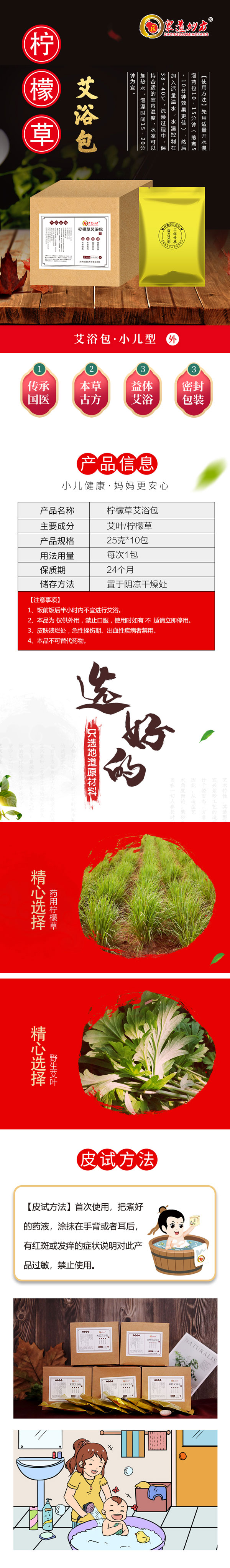众道妙方艾浴——柠檬草艾浴包.jpg