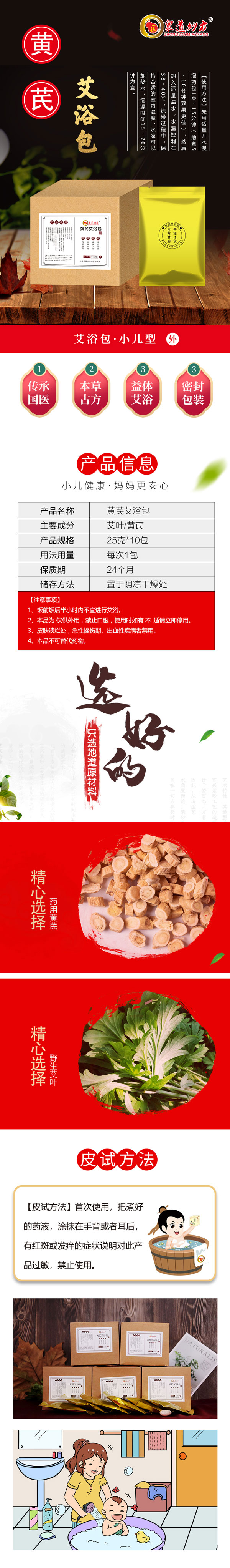 众道妙方艾浴——黄芪艾浴包.jpg
