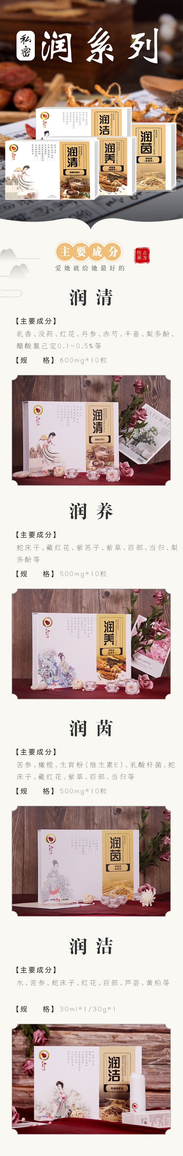 众道妙方产后——润系列.jpg