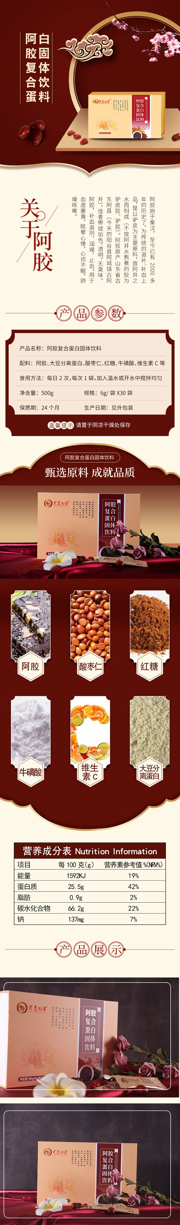 众道妙方产后-阿胶.jpg