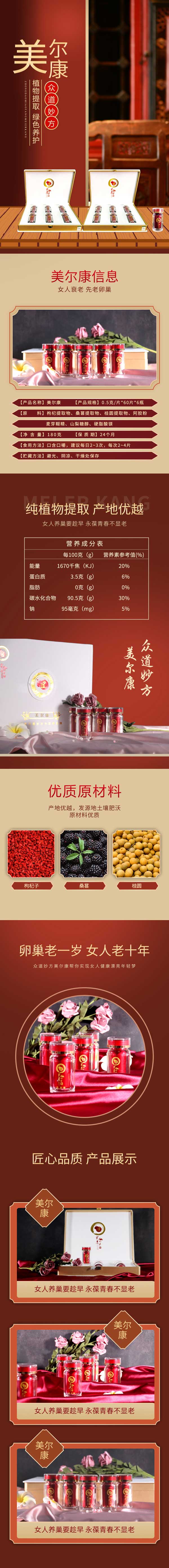 众道妙方产后——美尔康.jpg