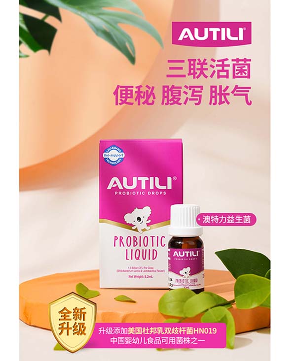 澳特力益生菌滴剂.jpg