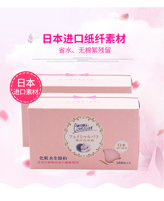 康乃馨进口纸纤柔软省水女化妆卸妆棉180片.jpg