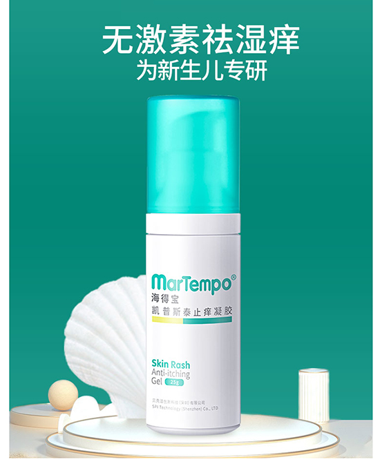 海得宝止痒凝胶.jpg