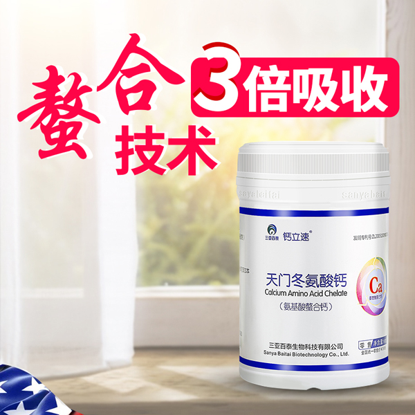 钙立速纳米螯合钙钙立速纳米螯合钙贴牌OEM.jpg