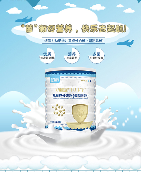 纽滋力儿童成长奶粉.jpg