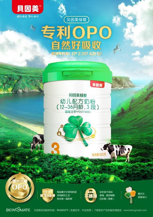 贝因美绿爱幼儿配方奶粉3段.jpg