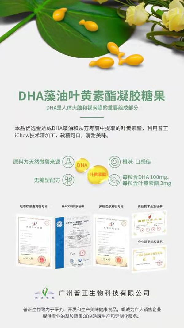 DHA藻油叶黄素酯凝胶糖果.jpg