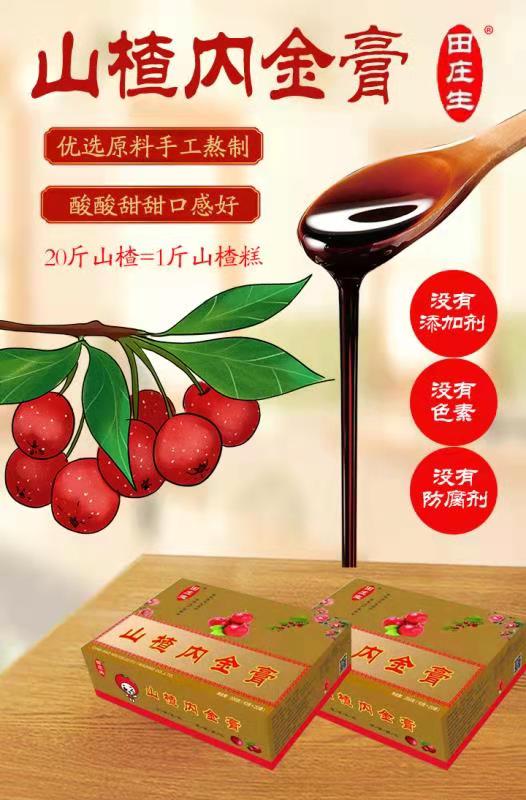 田庄生山楂内金膏.jpg