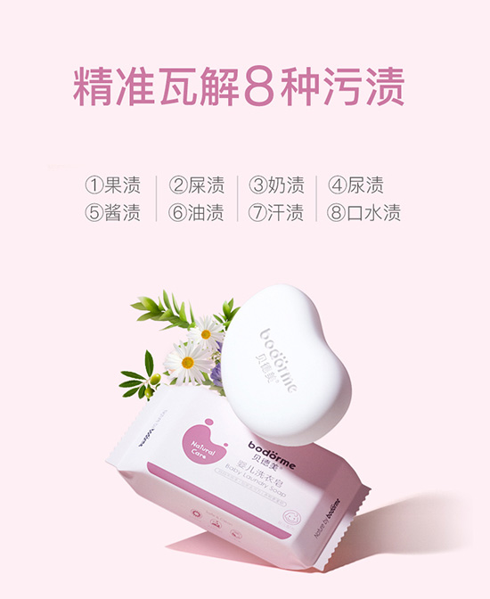 贝德美婴儿洗衣皂.jpg